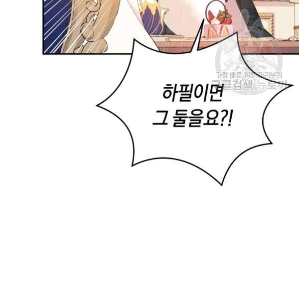 악녀는 마리오네트 17화 104