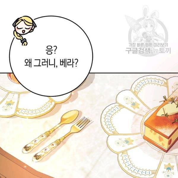 악녀는 마리오네트 17화 105