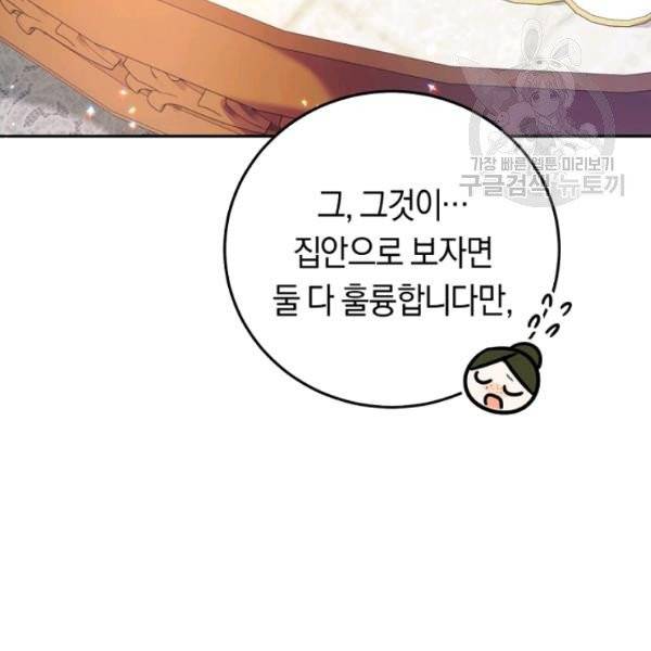 악녀는 마리오네트 17화 106