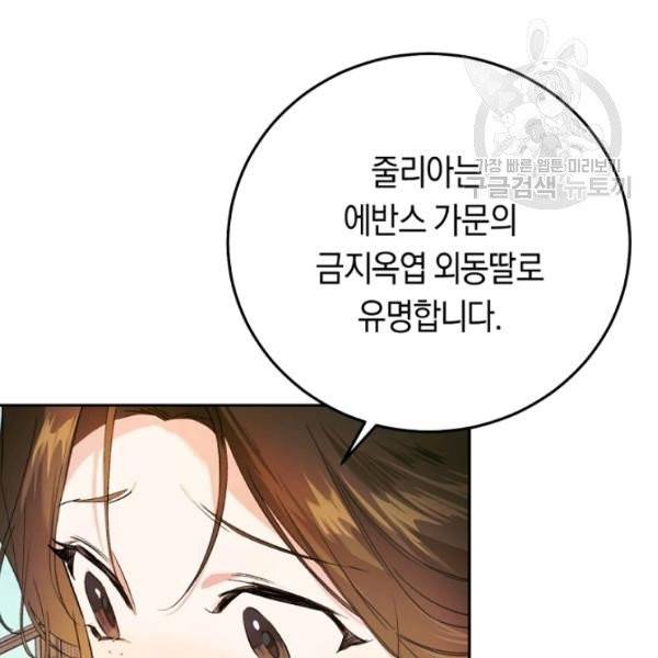 악녀는 마리오네트 17화 107