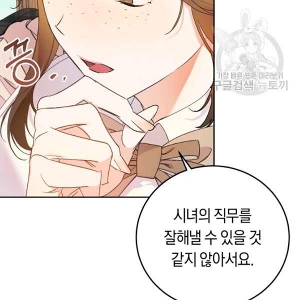 악녀는 마리오네트 17화 108