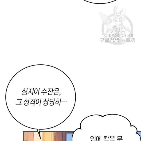 악녀는 마리오네트 17화 109
