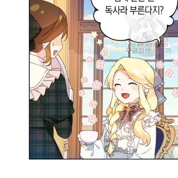 악녀는 마리오네트 17화 110
