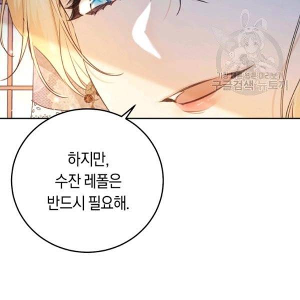 악녀는 마리오네트 17화 112