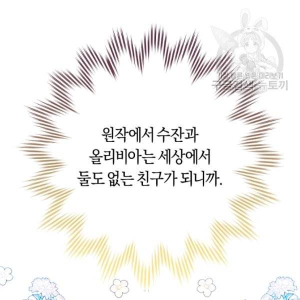 악녀는 마리오네트 17화 113