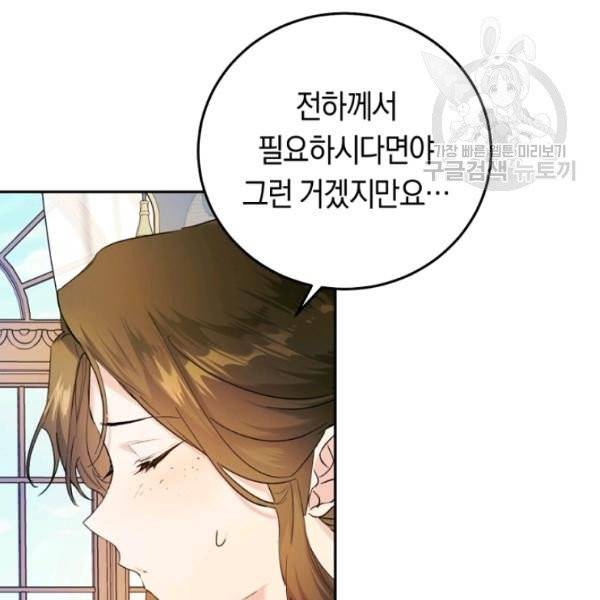 악녀는 마리오네트 17화 116