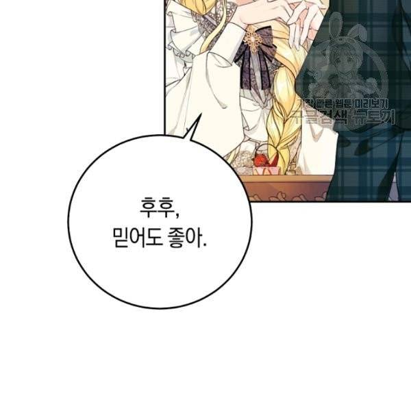 악녀는 마리오네트 17화 118