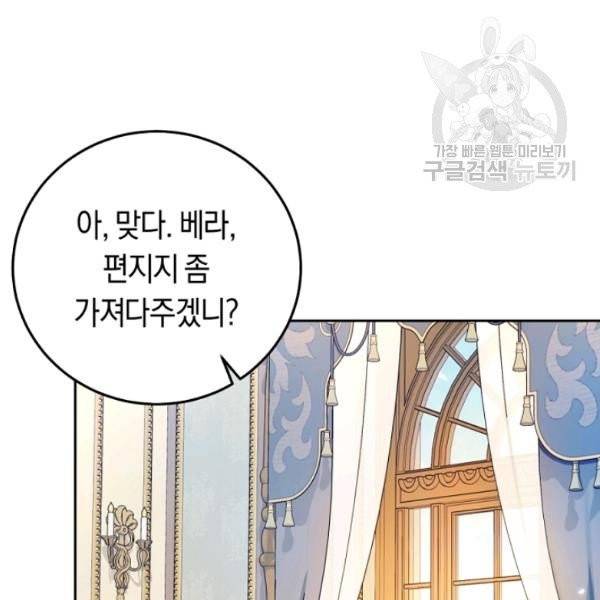 악녀는 마리오네트 17화 119