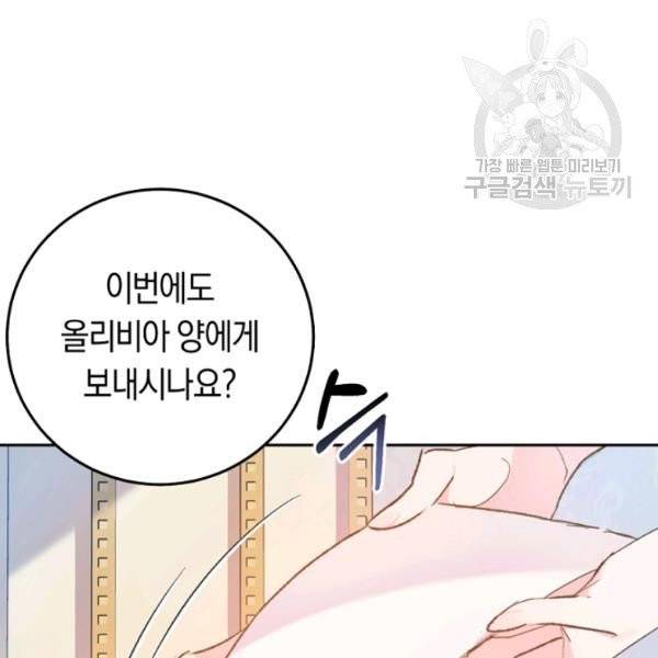 악녀는 마리오네트 17화 121
