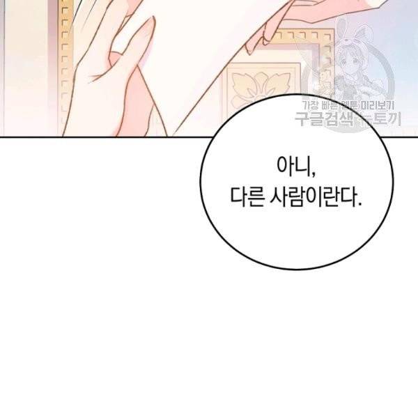 악녀는 마리오네트 17화 122