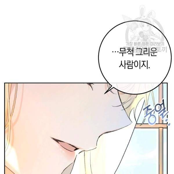 악녀는 마리오네트 17화 123