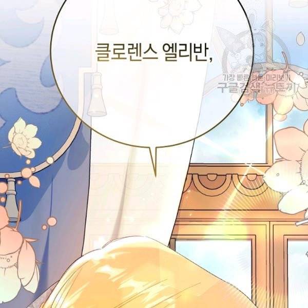 악녀는 마리오네트 17화 129