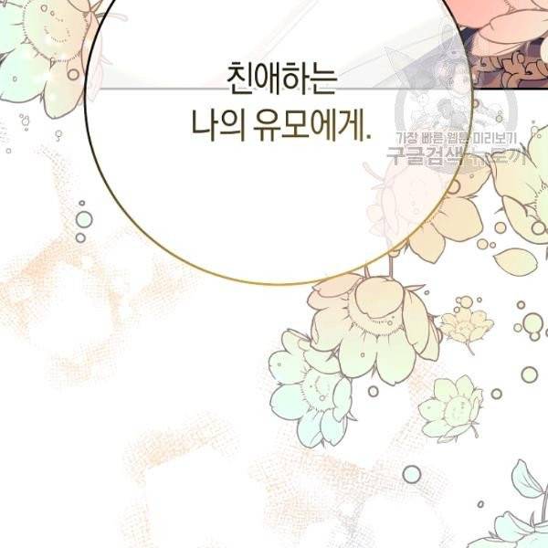 악녀는 마리오네트 17화 132