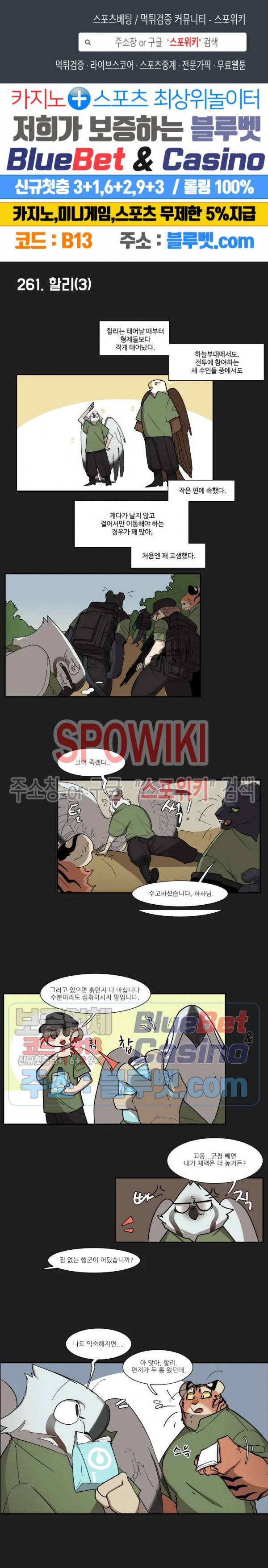 고양이 아가씨와 경호원들 213화 1