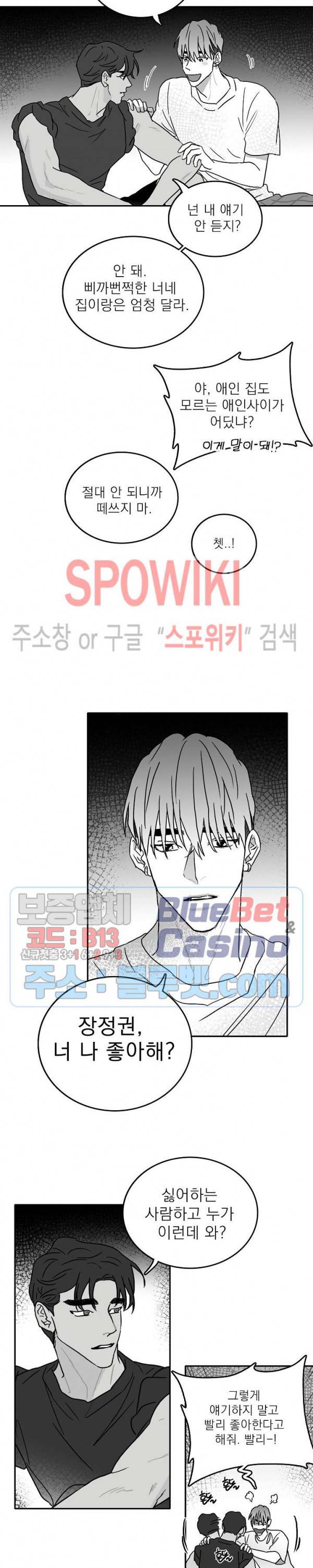풀 인더 풀 (Fool in the Pool) 3화 14
