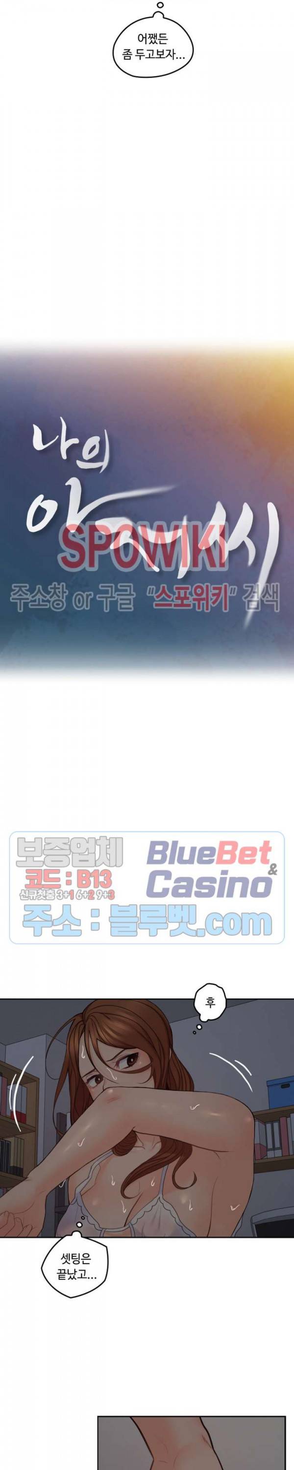 나의 아저씨 33화 4