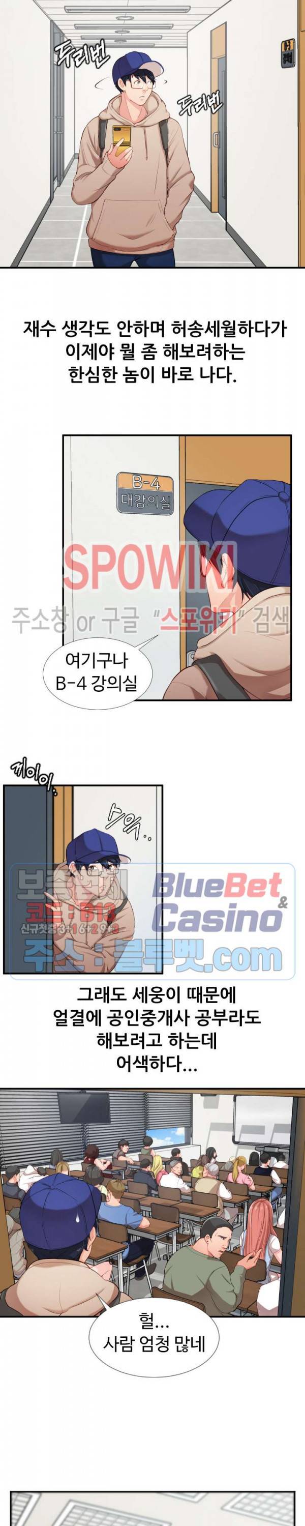 일타강사 1화 3
