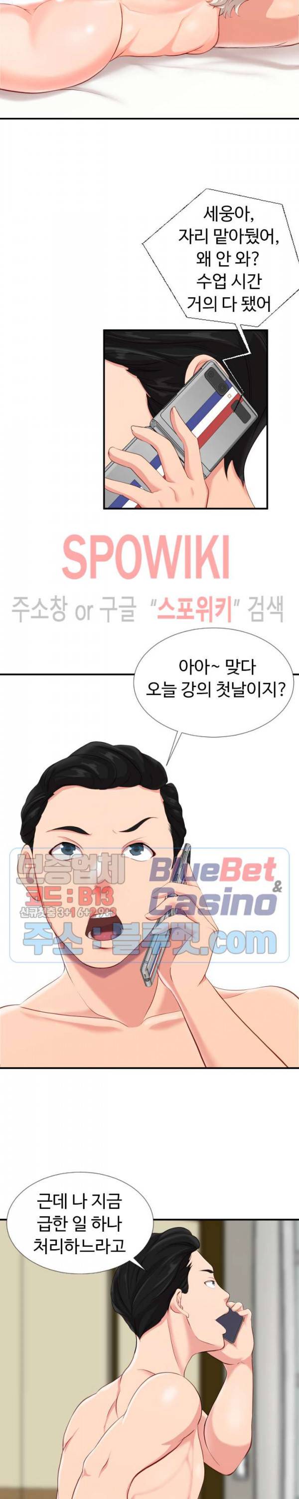 일타강사 1화 11