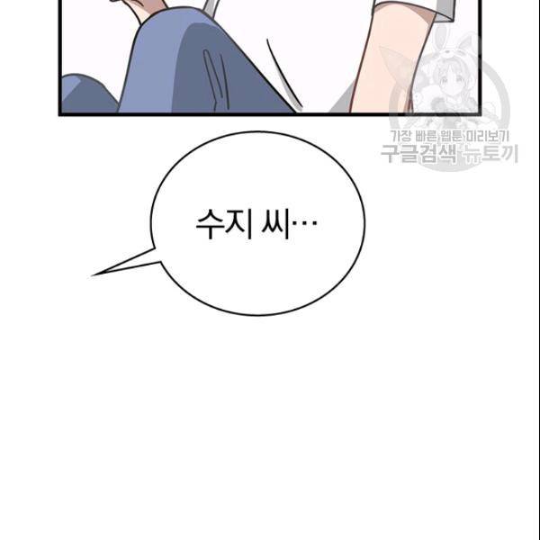 늑대가 우는 약국 35화 15