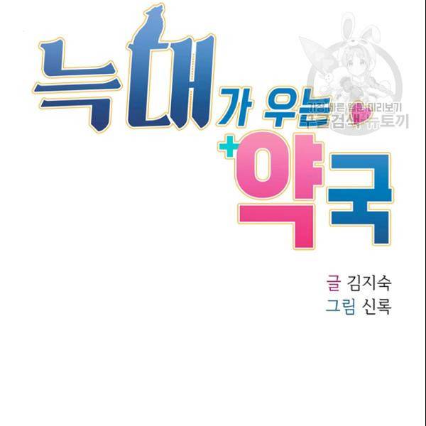 늑대가 우는 약국 35화 21