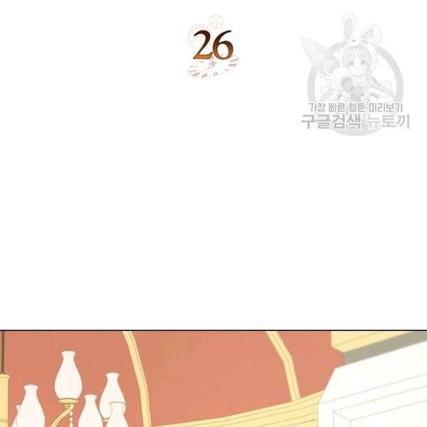 악녀 메이커 26화 2