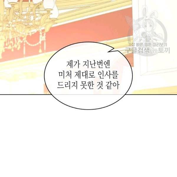 악녀 메이커 26화 3