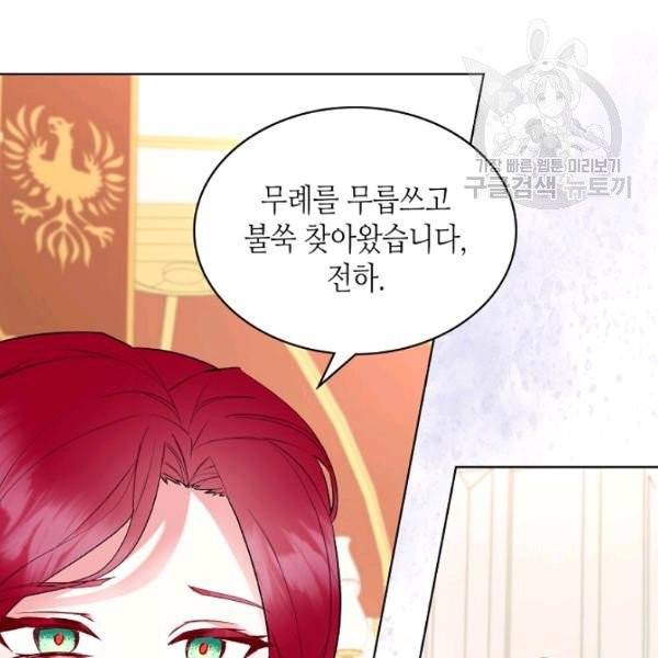 악녀 메이커 26화 4