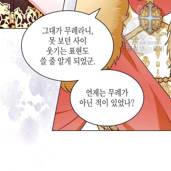 악녀 메이커 26화 6