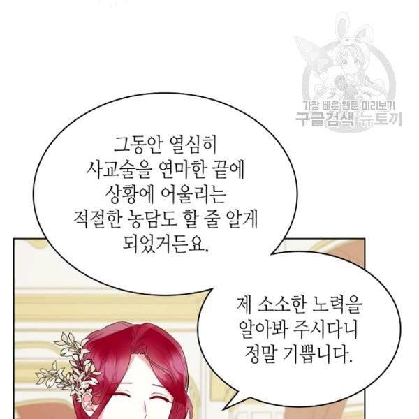 악녀 메이커 26화 7