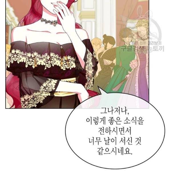악녀 메이커 26화 8