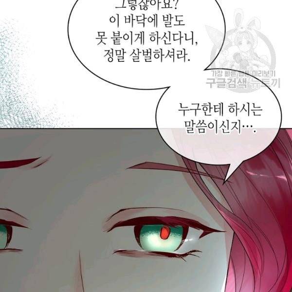 악녀 메이커 26화 11