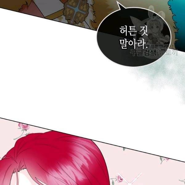 악녀 메이커 26화 15
