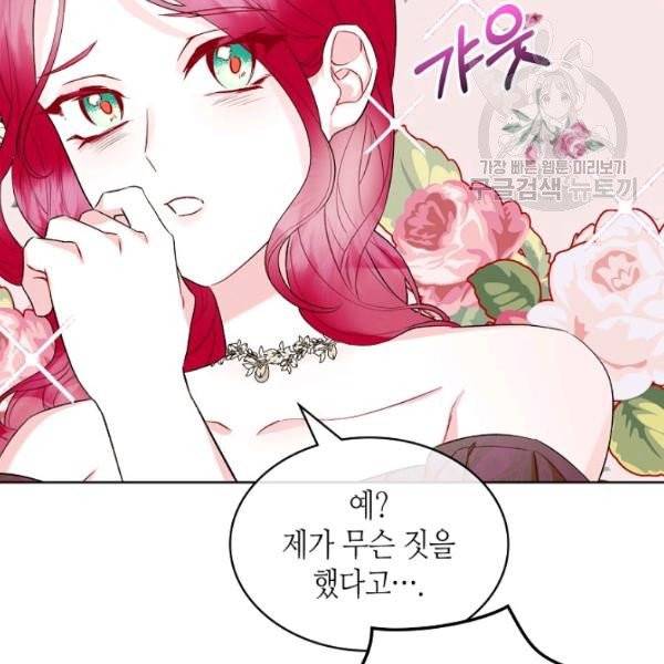 악녀 메이커 26화 16