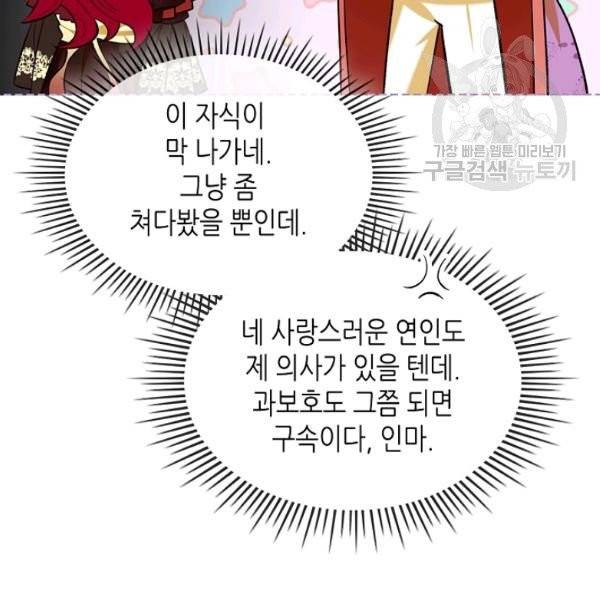 악녀 메이커 26화 18