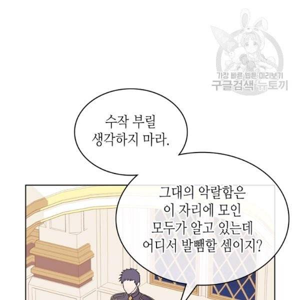 악녀 메이커 26화 19