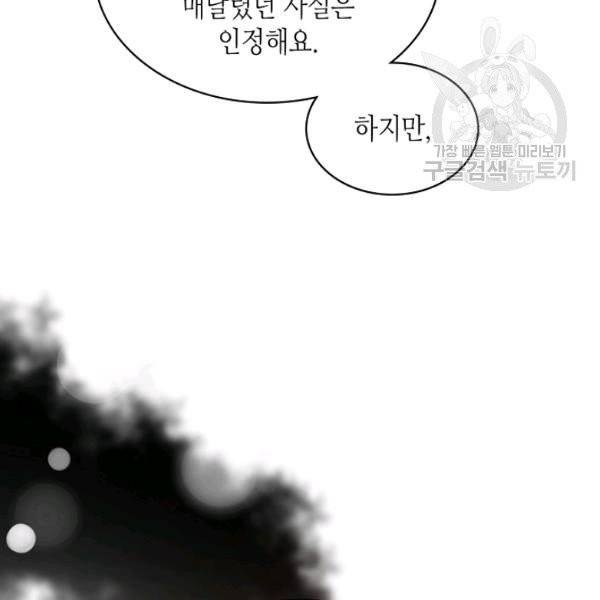 악녀 메이커 26화 21