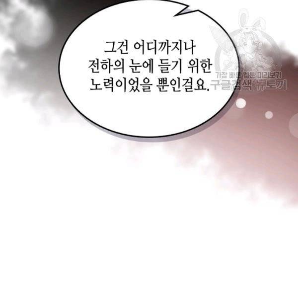 악녀 메이커 26화 22