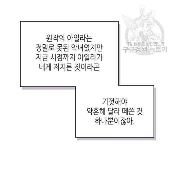 악녀 메이커 26화 23