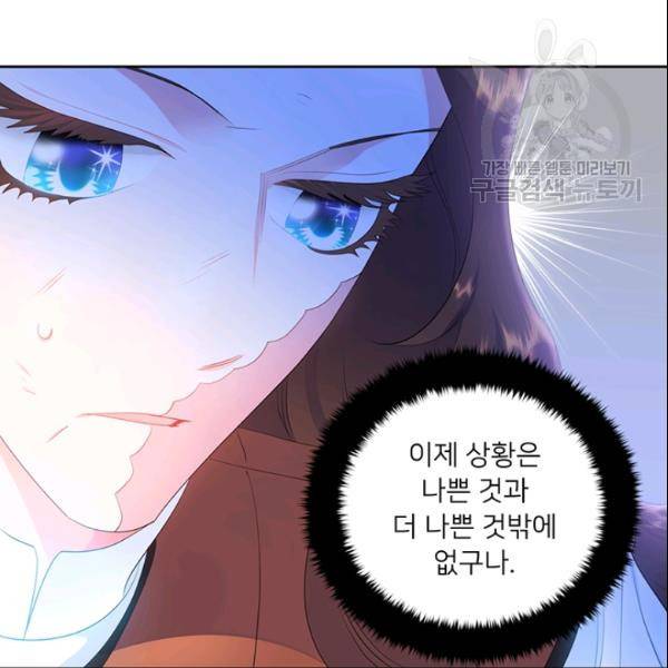 공녀님의 우주선 ~로판에서 생존하기~ 49화 8