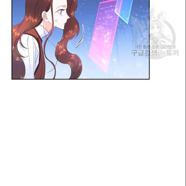 공녀님의 우주선 ~로판에서 생존하기~ 49화 10