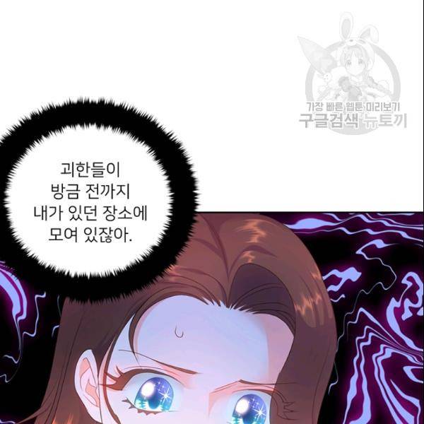 공녀님의 우주선 ~로판에서 생존하기~ 49화 12