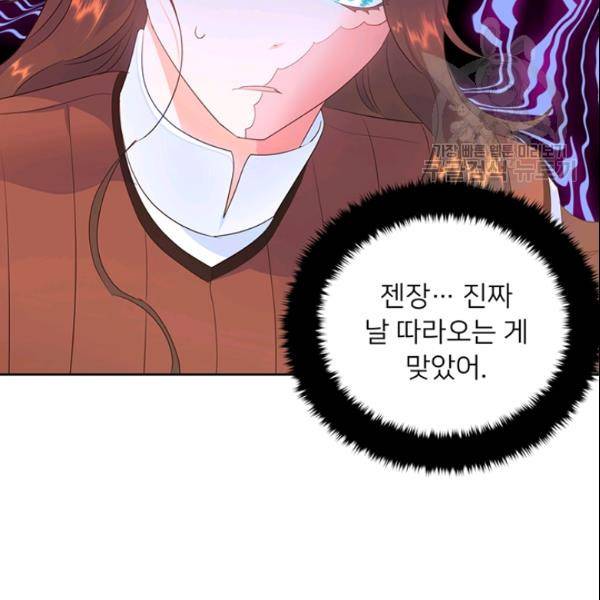 공녀님의 우주선 ~로판에서 생존하기~ 49화 13