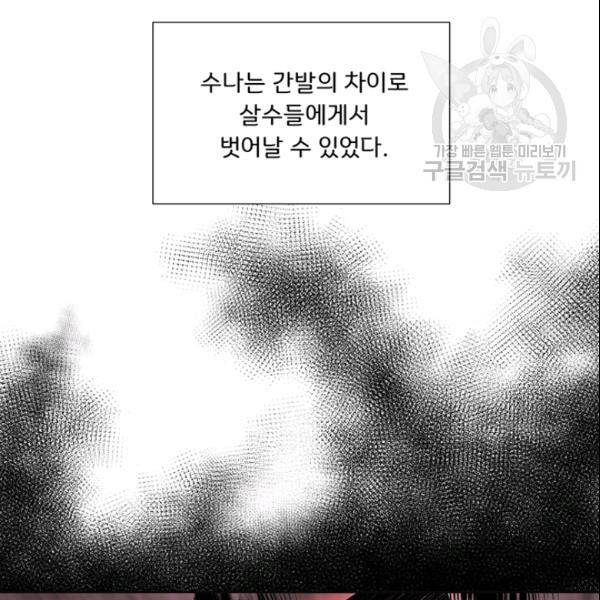 공녀님의 우주선 ~로판에서 생존하기~ 49화 14