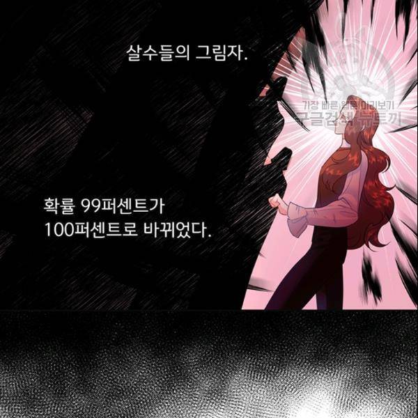 공녀님의 우주선 ~로판에서 생존하기~ 49화 16