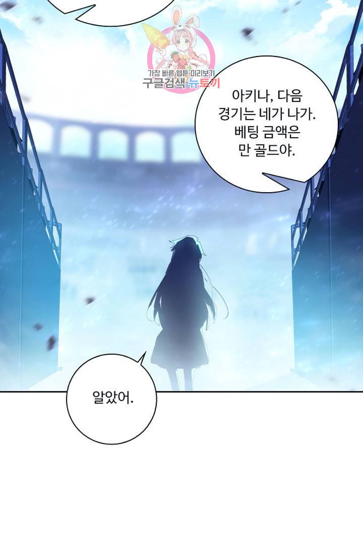 엘피스 전기:더 라스트 153화 3