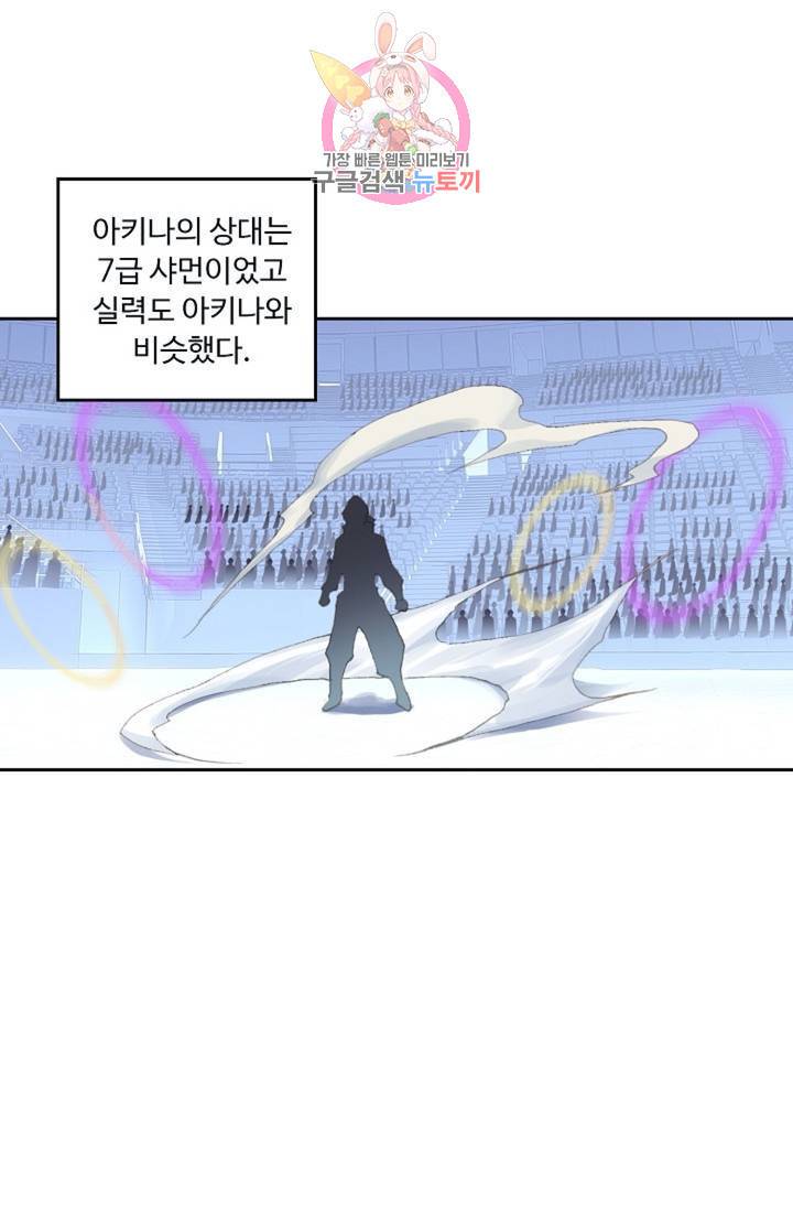 엘피스 전기:더 라스트 153화 4
