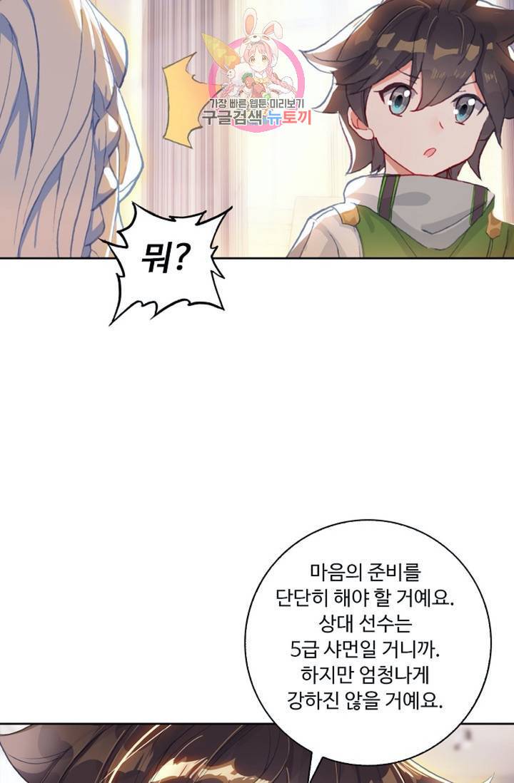 엘피스 전기:더 라스트 153화 8