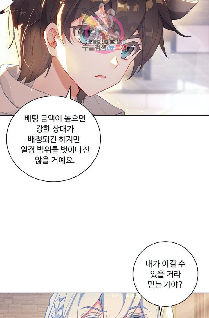 엘피스 전기:더 라스트 153화 9