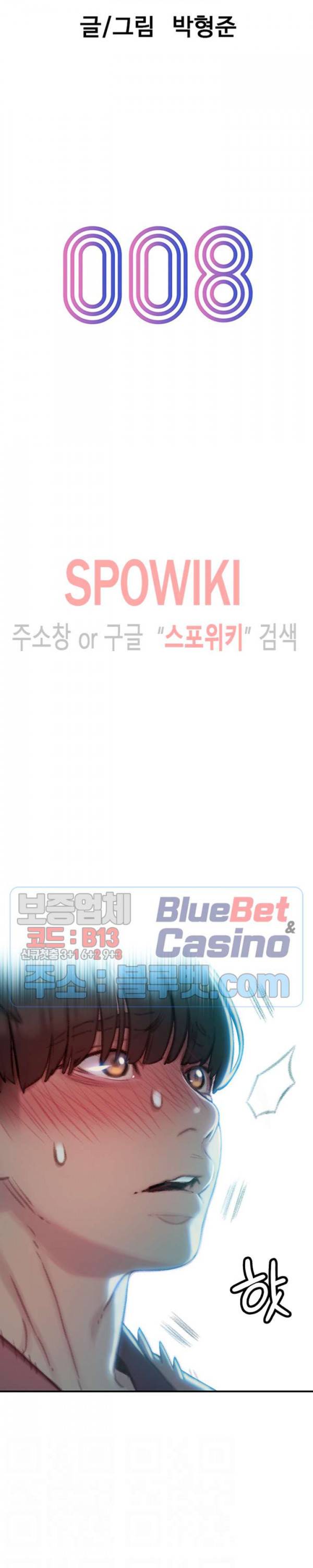 연애 한도 초과 8화 5