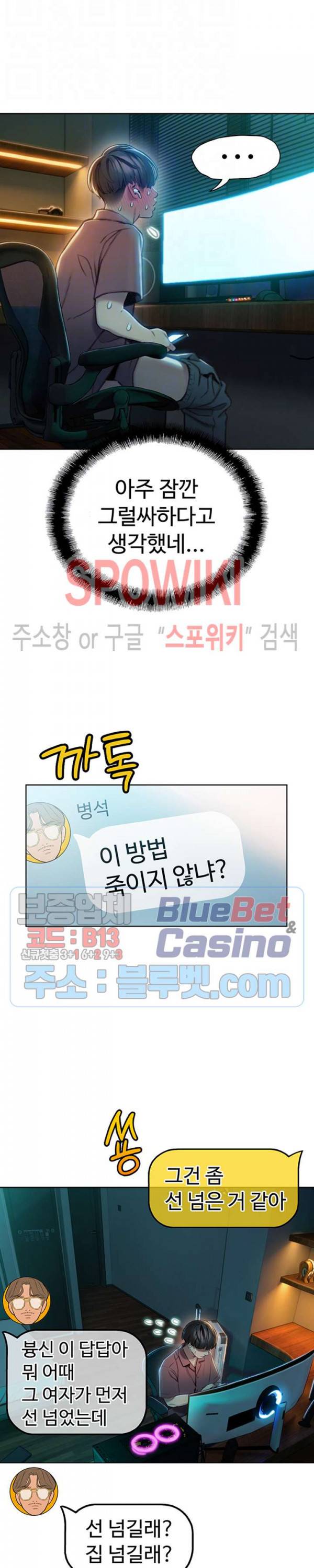 연애 한도 초과 8화 6